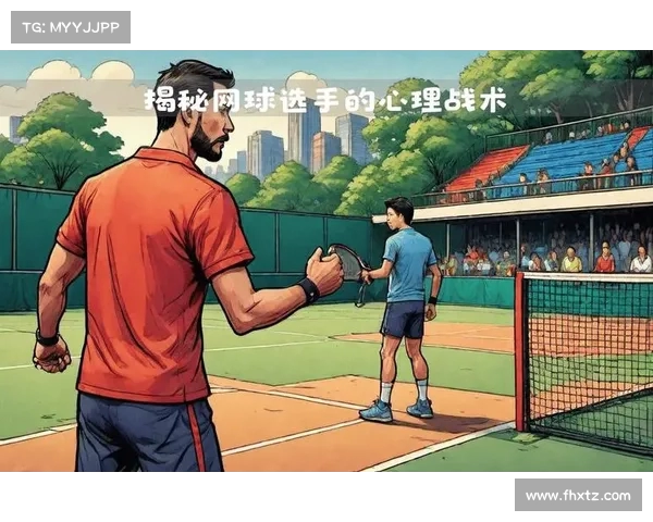 网球比赛专家深度解析:从战术布局到选手心理,全面解读网球竞技的关键要素 网球比赛专家深度解析:从战术布局到选手心理,全面解读网球竞技的关键要素